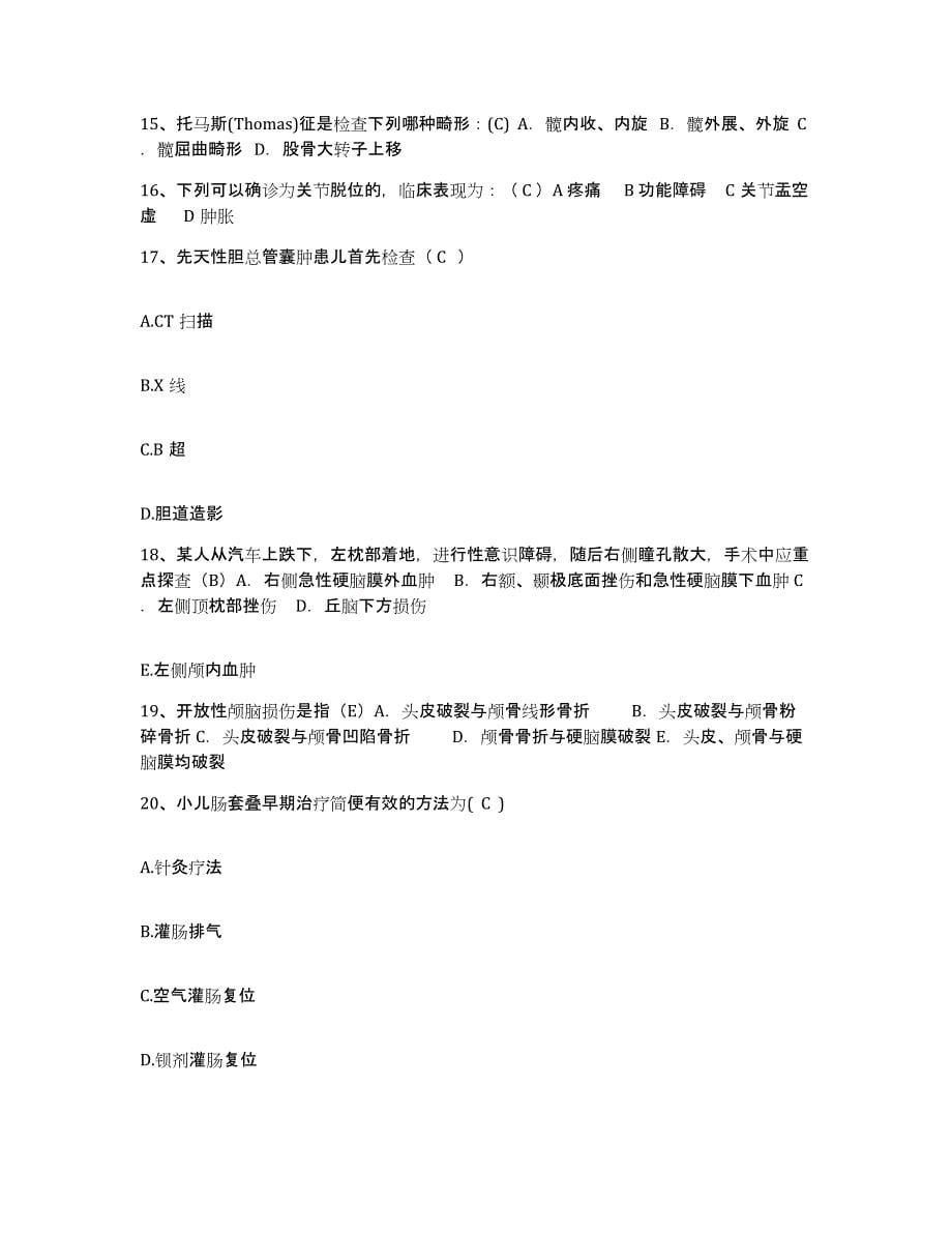 备考2025山东省龙口市中医院护士招聘押题练习试题B卷含答案_第5页