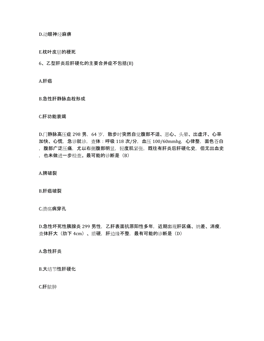备考2025广西平南县第二人民医院护士招聘模拟试题（含答案）_第3页