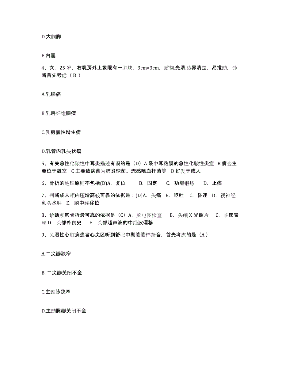 备考2025山东省苍山县人民医院护士招聘模拟考试试卷A卷含答案_第2页