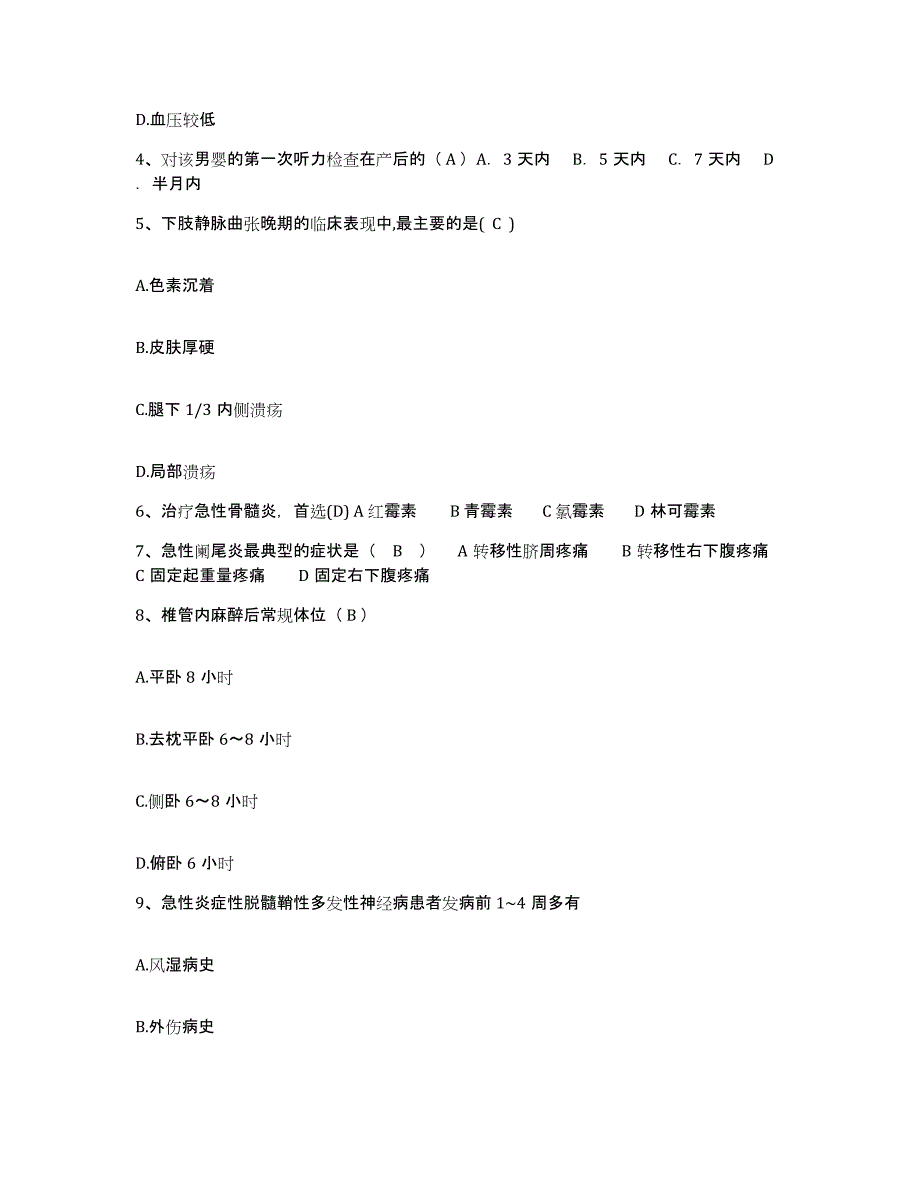 备考2025山东省昌邑市人民医院护士招聘自我提分评估(附答案)_第2页