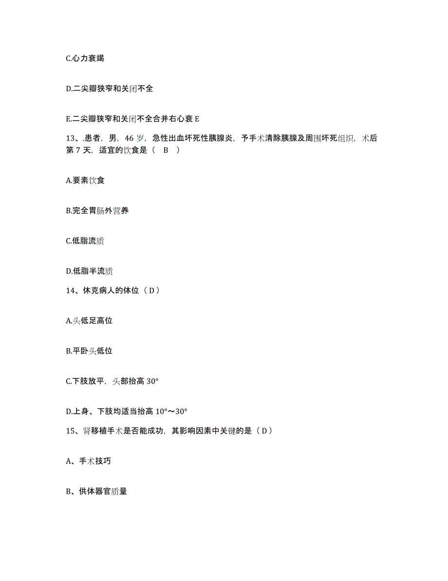 备考2025山东省烟台市福山区人民医院高疃分院护士招聘模拟考核试卷含答案_第4页