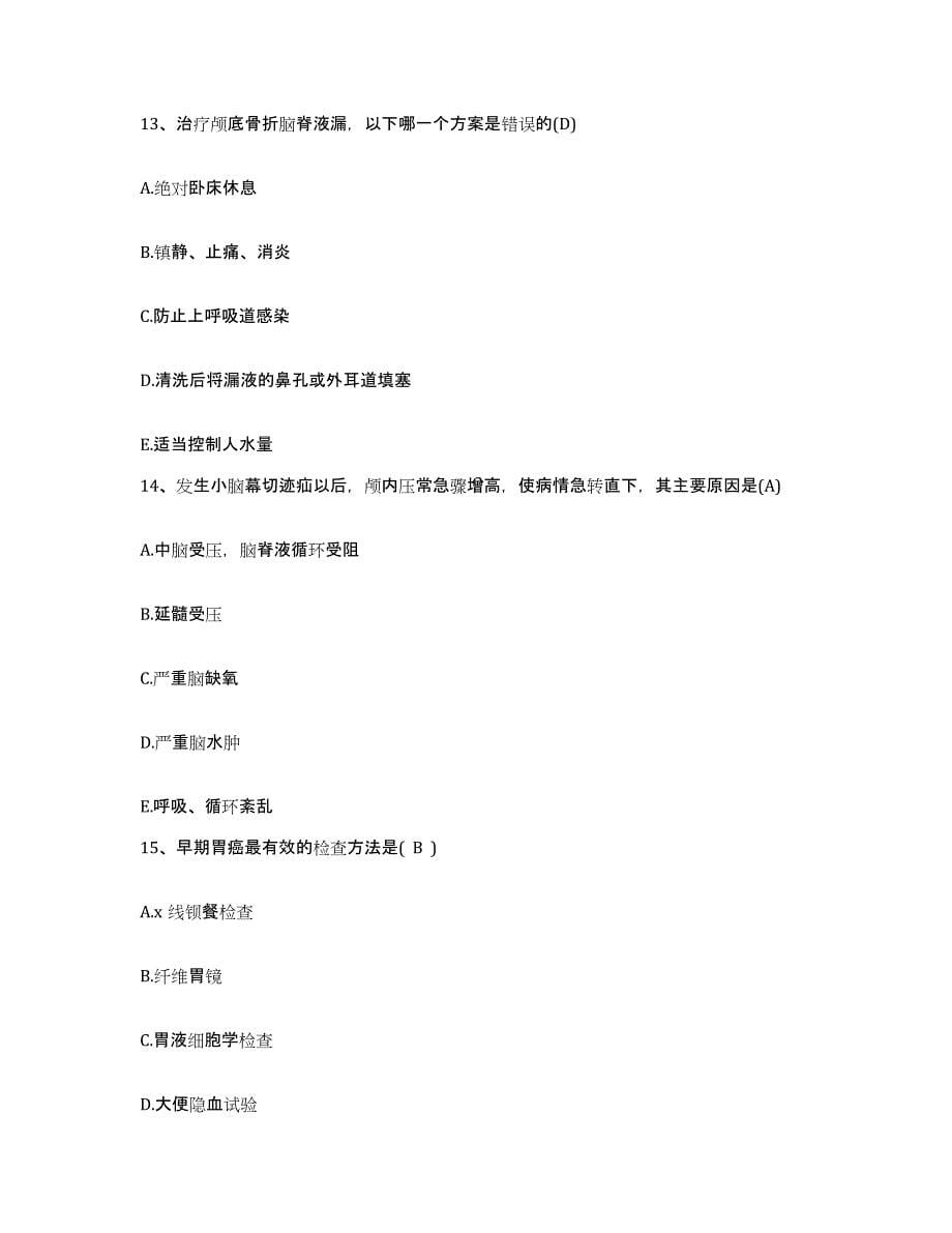 备考2025上海市上海浦东新区人民医院护士招聘考试题库_第5页
