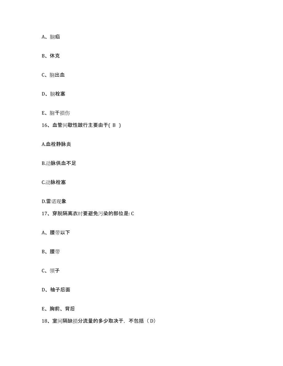 备考2025广东省揭东县人民医院护士招聘高分通关题库A4可打印版_第5页