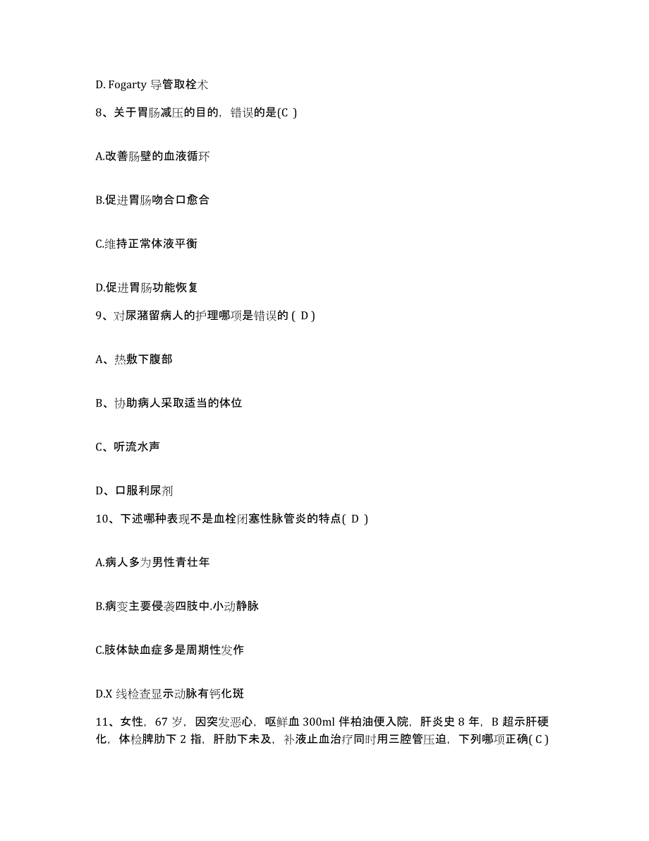 备考2025山东省平度市中医院护士招聘题库附答案（典型题）_第3页