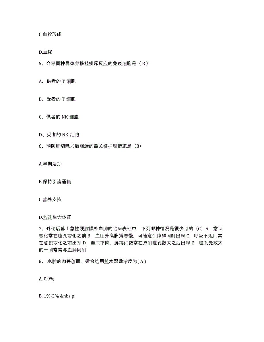 备考2025山东省青州市中医院青州市中西医结合医院护士招聘模考模拟试题(全优)_第2页