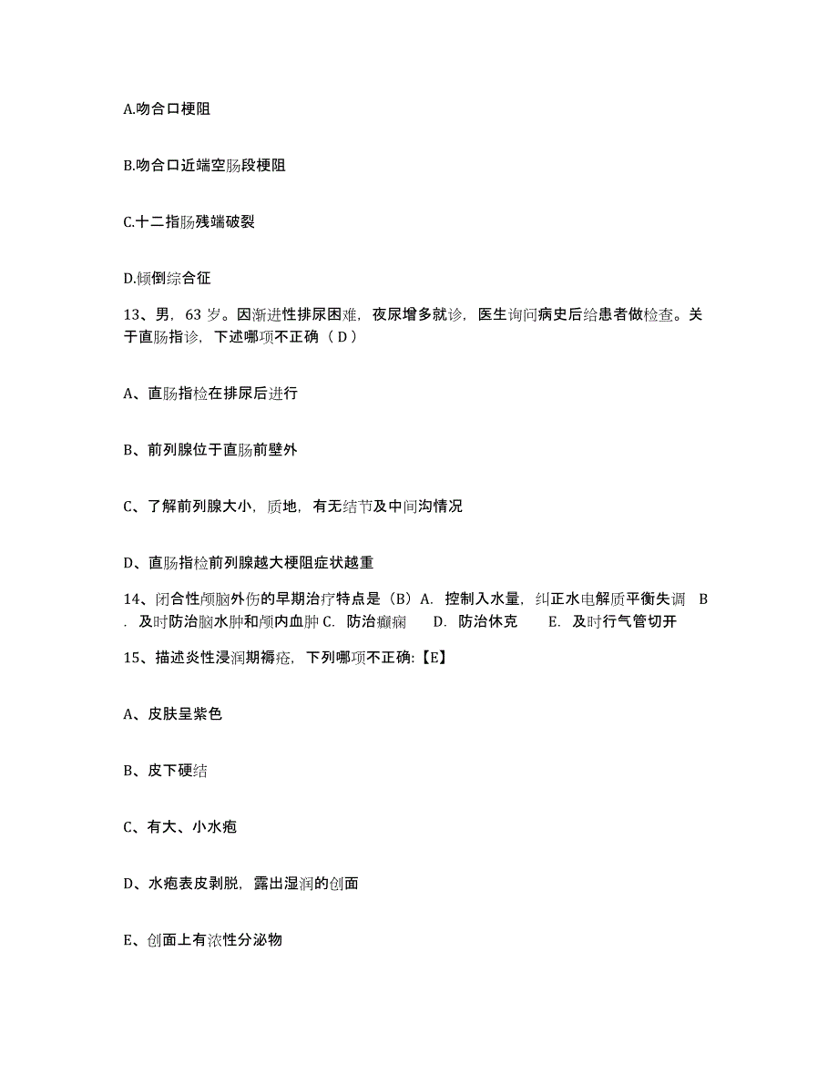 备考2025上海市上海航道医院护士招聘提升训练试卷A卷附答案_第4页