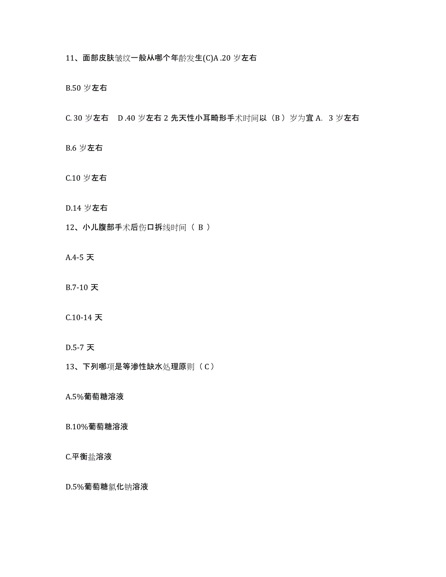 备考2025甘肃省兰州市残疾儿童康复中心护士招聘题库附答案（基础题）_第4页