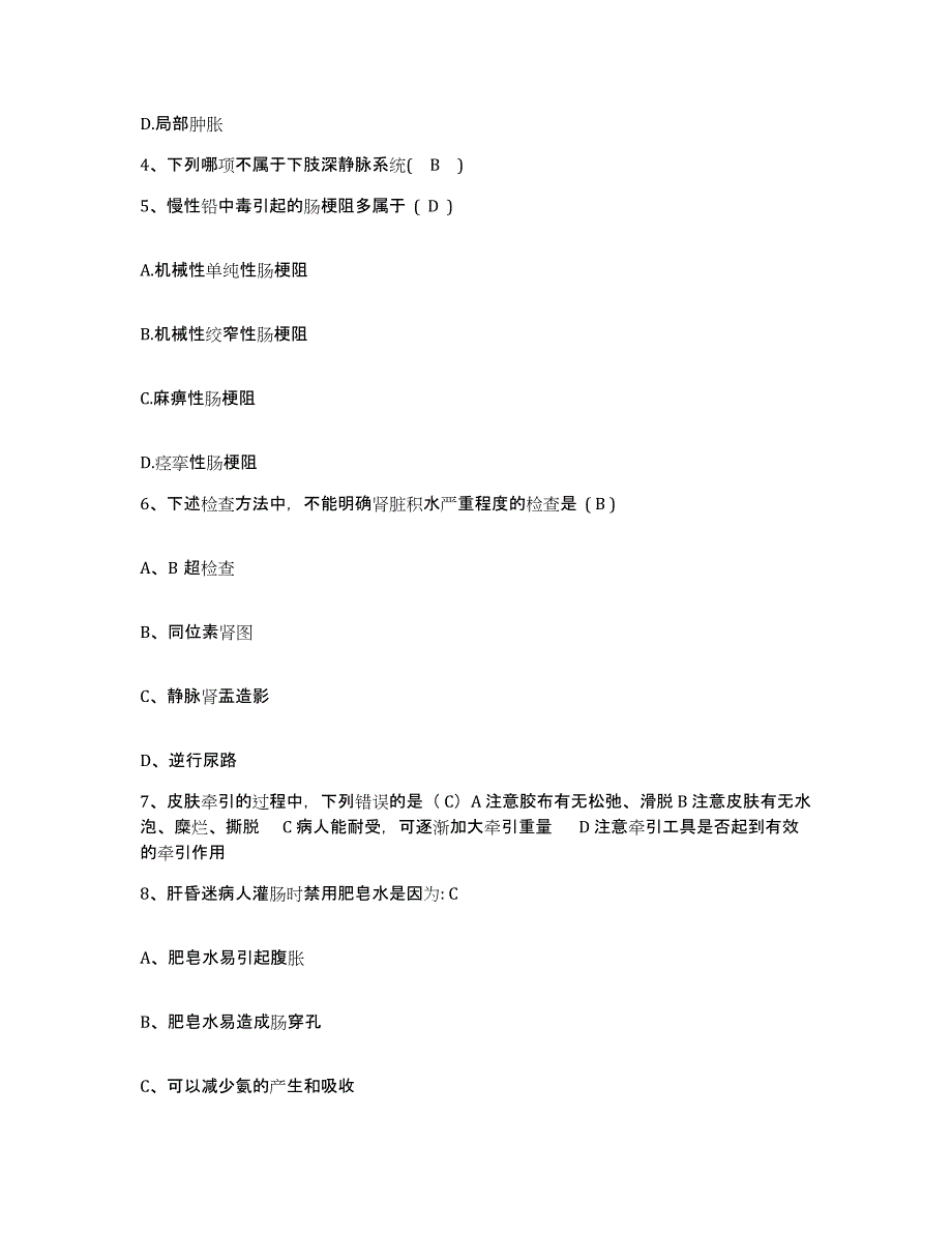 备考2025广东省深圳市深圳特区华侨城医院护士招聘每日一练试卷A卷含答案_第2页