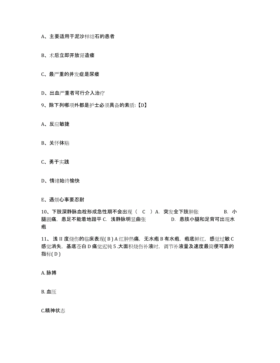 备考2025山东省郯城县中医院护士招聘题库综合试卷B卷附答案_第3页