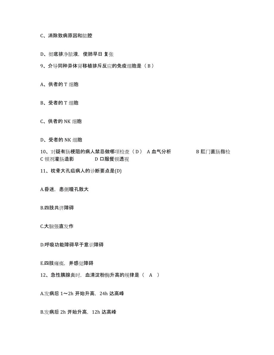 备考2025山东省莱芜市康复医院护士招聘综合练习试卷A卷附答案_第3页