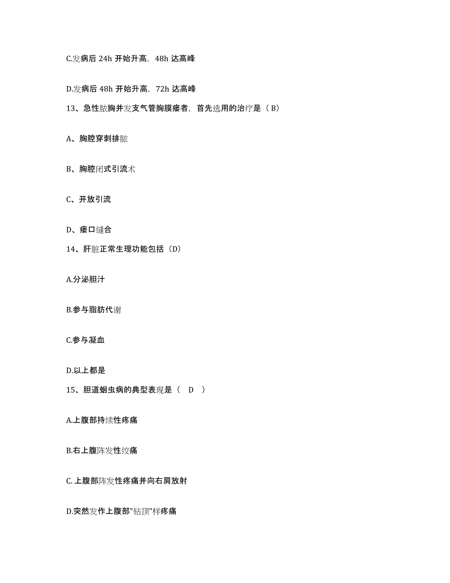 备考2025山东省莱芜市康复医院护士招聘综合练习试卷A卷附答案_第4页