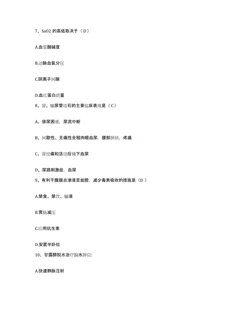 备考2025山东省巨野县妇幼保健院护士招聘题库练习试卷B卷附答案_第3页