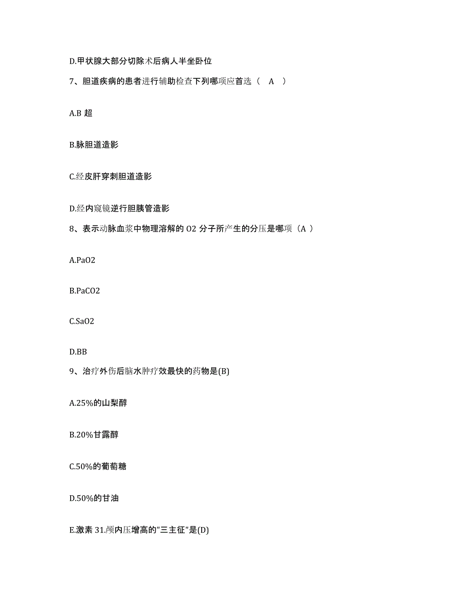 备考2025山东省平原县妇幼保健站护士招聘高分通关题库A4可打印版_第3页