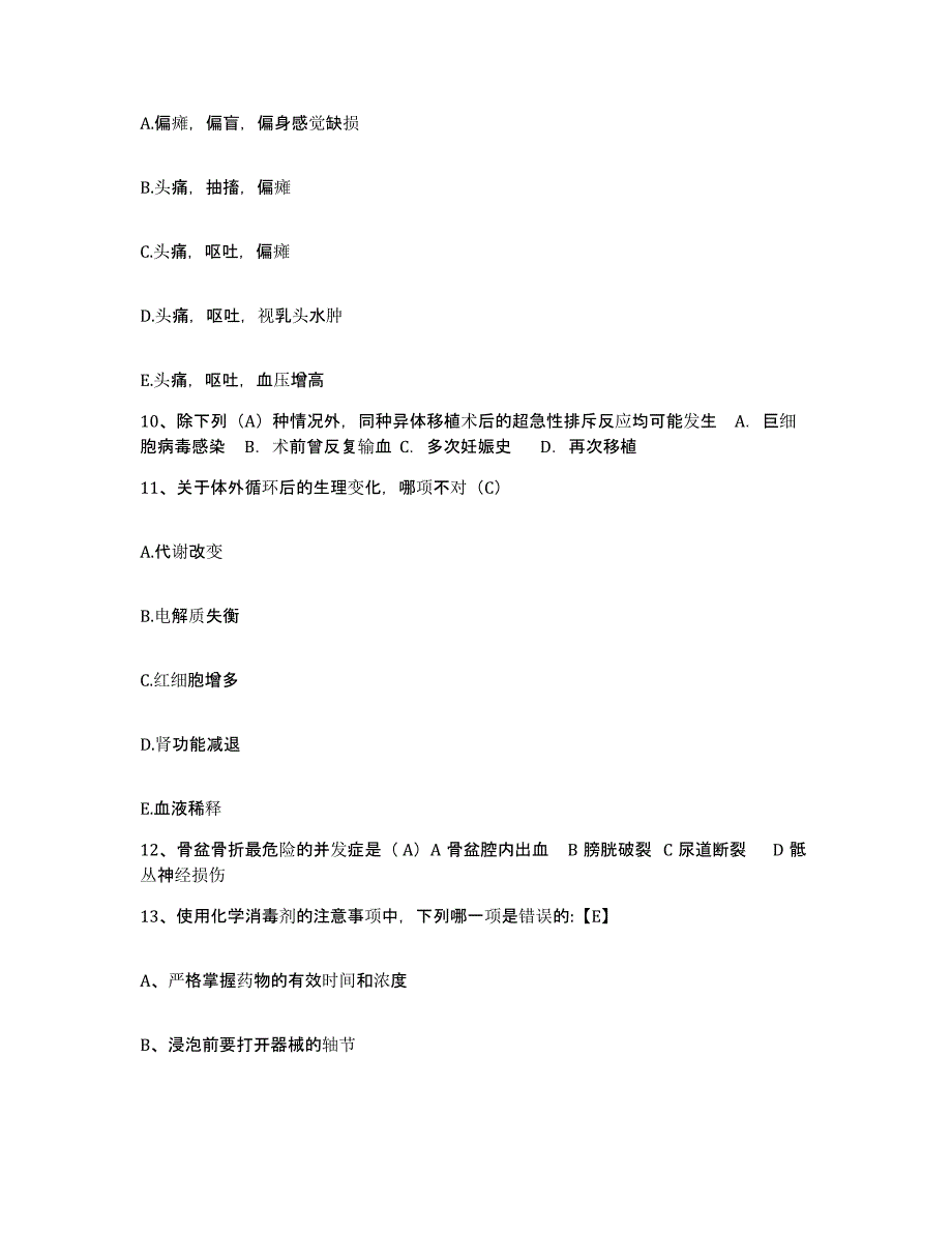 备考2025山东省平原县妇幼保健站护士招聘高分通关题库A4可打印版_第4页