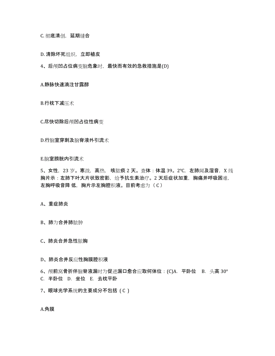 备考2025山东省博兴县中医院护士招聘通关提分题库及完整答案_第2页