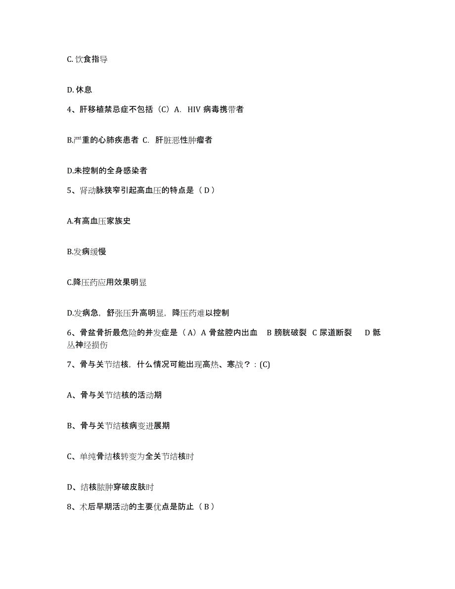 备考2025广西靖西县人民医院护士招聘通关提分题库(考点梳理)_第2页