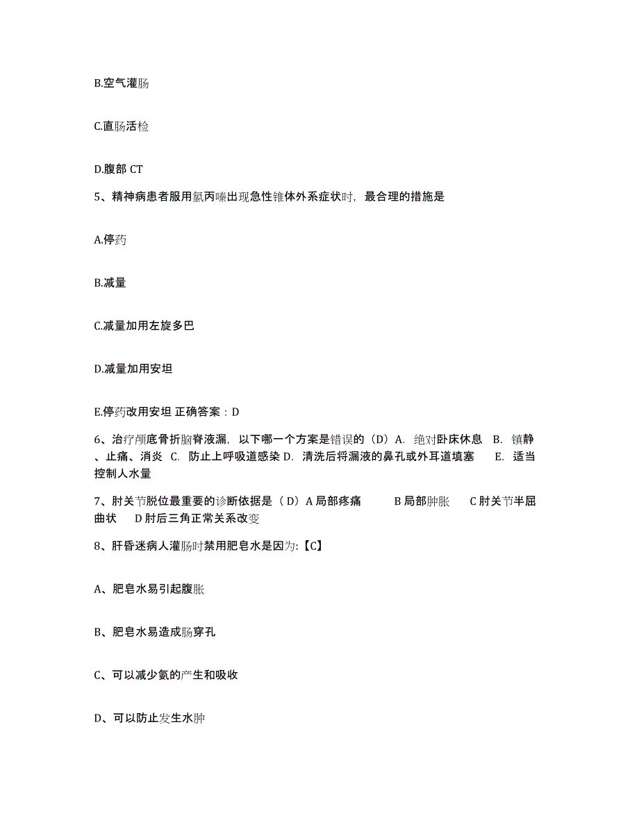 备考2025山东省青岛市南燕儿岛中医院护士招聘能力检测试卷B卷附答案_第2页