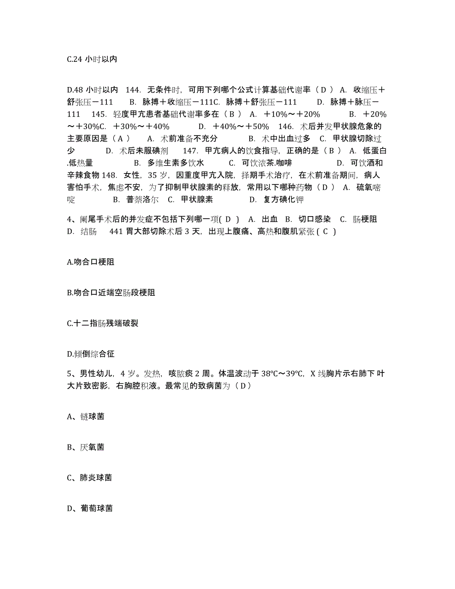 备考2025广西宾阳县中医院护士招聘综合检测试卷A卷含答案_第2页