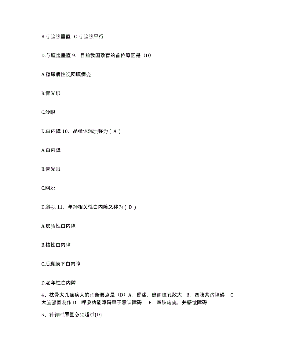 备考2025山东省五莲县中医院护士招聘题库与答案_第2页