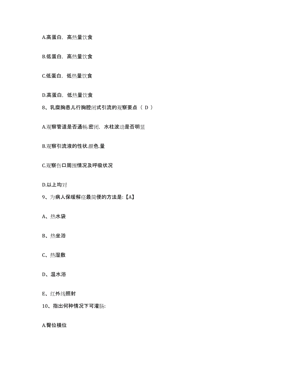 备考2025广东省心血管病研究所护士招聘高分通关题库A4可打印版_第3页