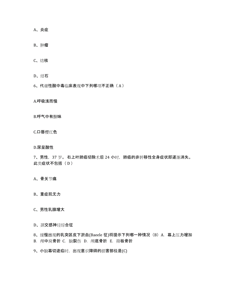 备考2025山东省兖州县兖州矿务局兴隆庄医院护士招聘考前冲刺模拟试卷A卷含答案_第2页