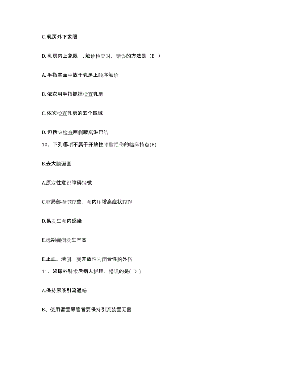 备考2025山东省巨野县精神病医院护士招聘自我检测试卷A卷附答案_第4页