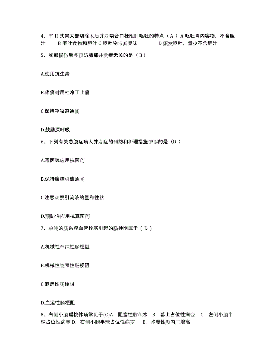 备考2025广东省广州市中山大学医院护士招聘押题练习试卷B卷附答案_第2页