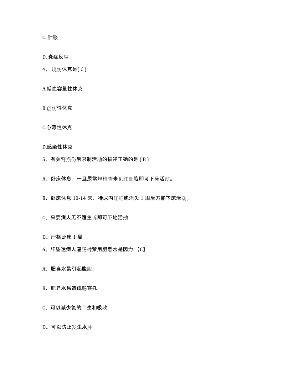 备考2025山东省菏泽市第二人民医院护士招聘押题练习试题A卷含答案_第2页