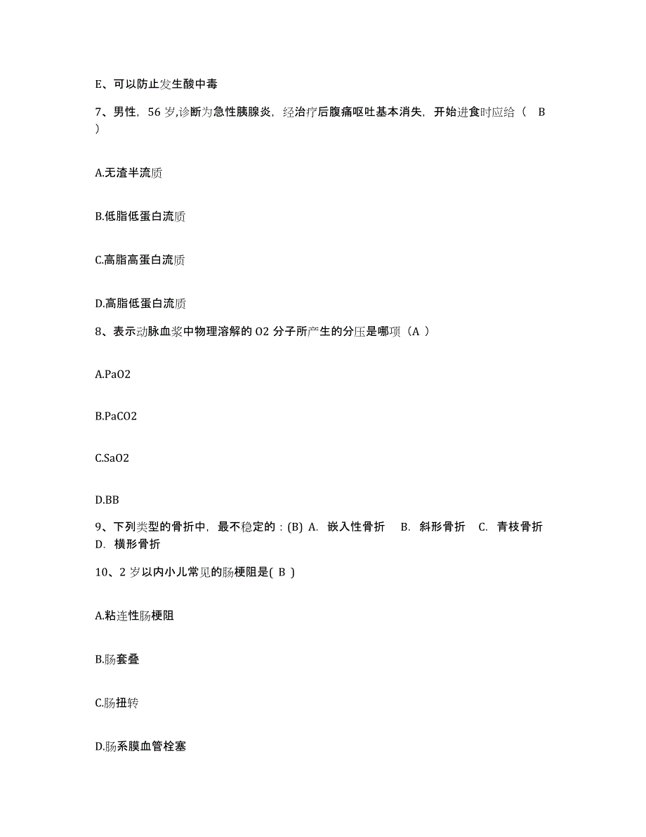 备考2025山东省菏泽市第二人民医院护士招聘押题练习试题A卷含答案_第3页