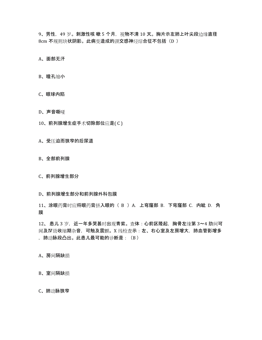 备考2025山东省济南市第二人民医院济南市眼科医院护士招聘自我提分评估(附答案)_第3页