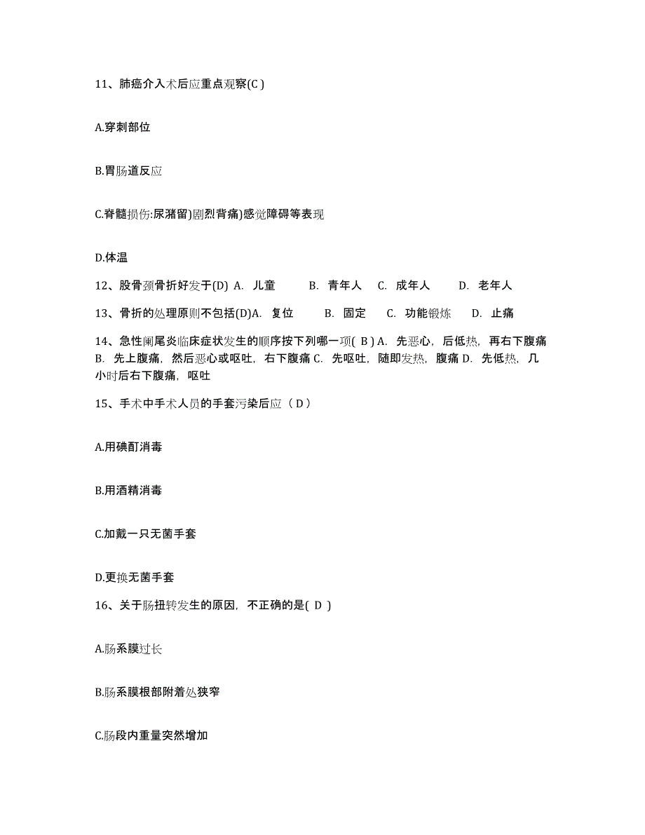 备考2025山东省淄博市张店区中医院护士招聘考前冲刺模拟试卷B卷含答案_第4页