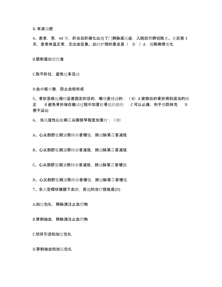 备考2025广东省德庆县妇幼保健院护士招聘题库练习试卷A卷附答案_第2页