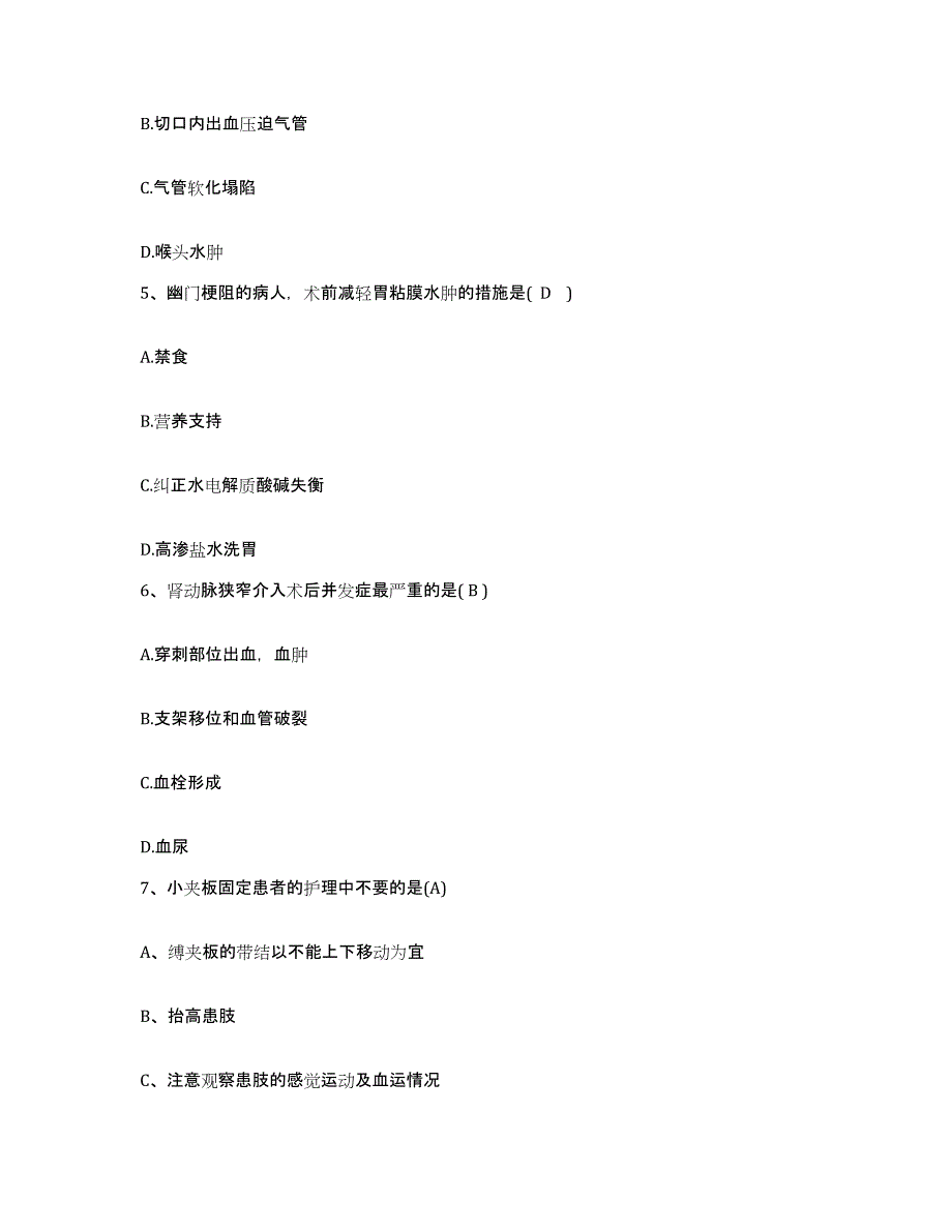 备考2025海南省澄迈县红岗农场医院护士招聘模考模拟试题(全优)_第2页