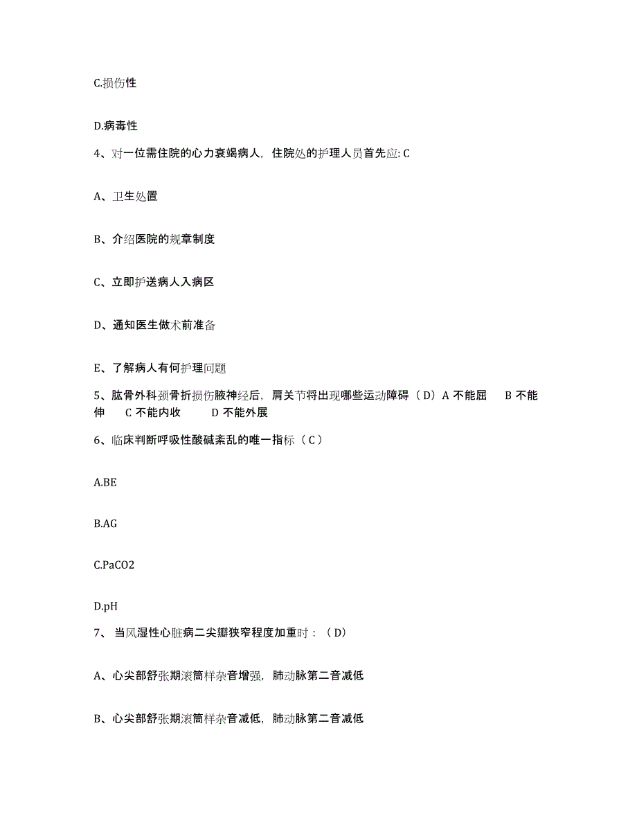 备考2025山东省青岛市市北区中医院护士招聘押题练习试卷A卷附答案_第2页