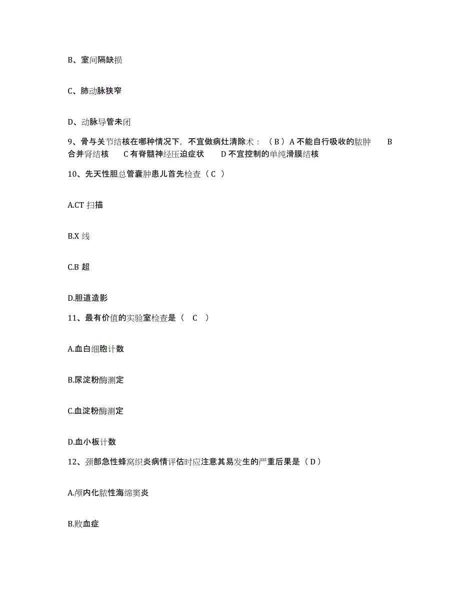 备考2025广西钦州市第二人民医院护士招聘考前冲刺试卷B卷含答案_第3页