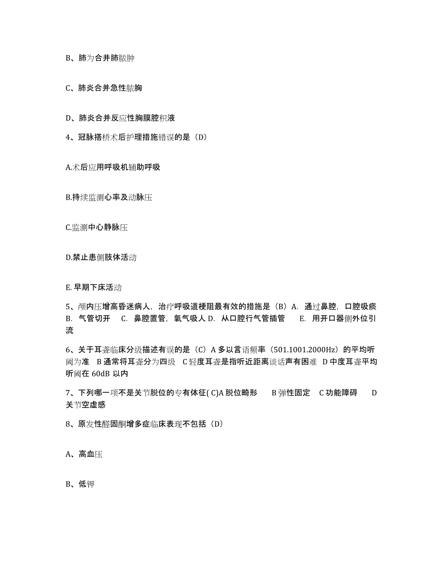 备考2025山东省临清市中医院护士招聘能力检测试卷B卷附答案_第2页