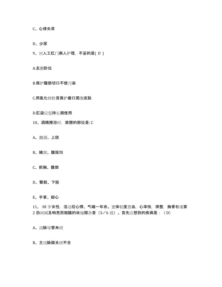 备考2025山东省临清市中医院护士招聘能力检测试卷B卷附答案_第3页