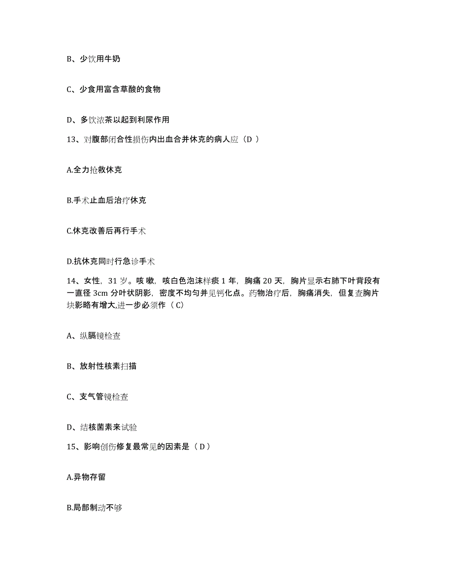 备考2025江苏省吴县市第四人民医院护士招聘模拟考核试卷含答案_第4页