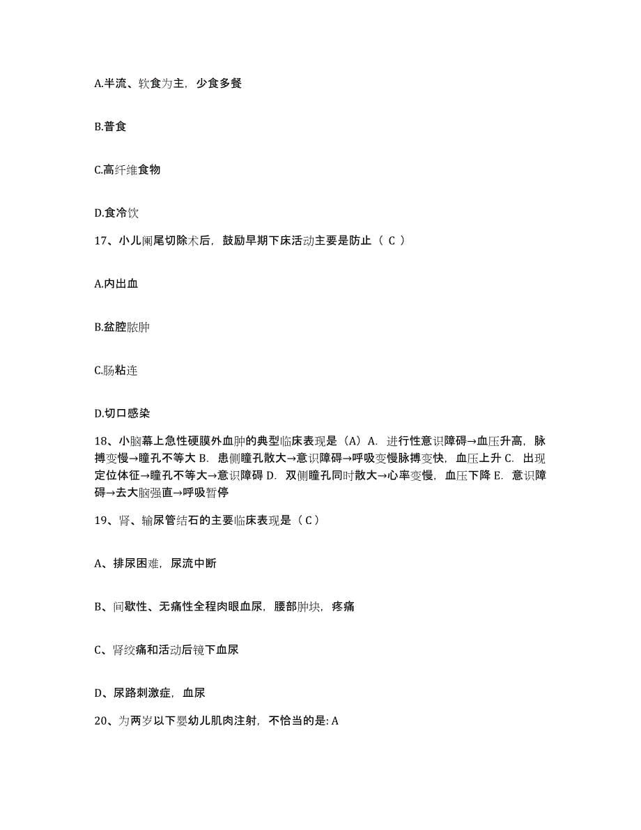 备考2025广西贺州市中医院护士招聘押题练习试卷A卷附答案_第5页