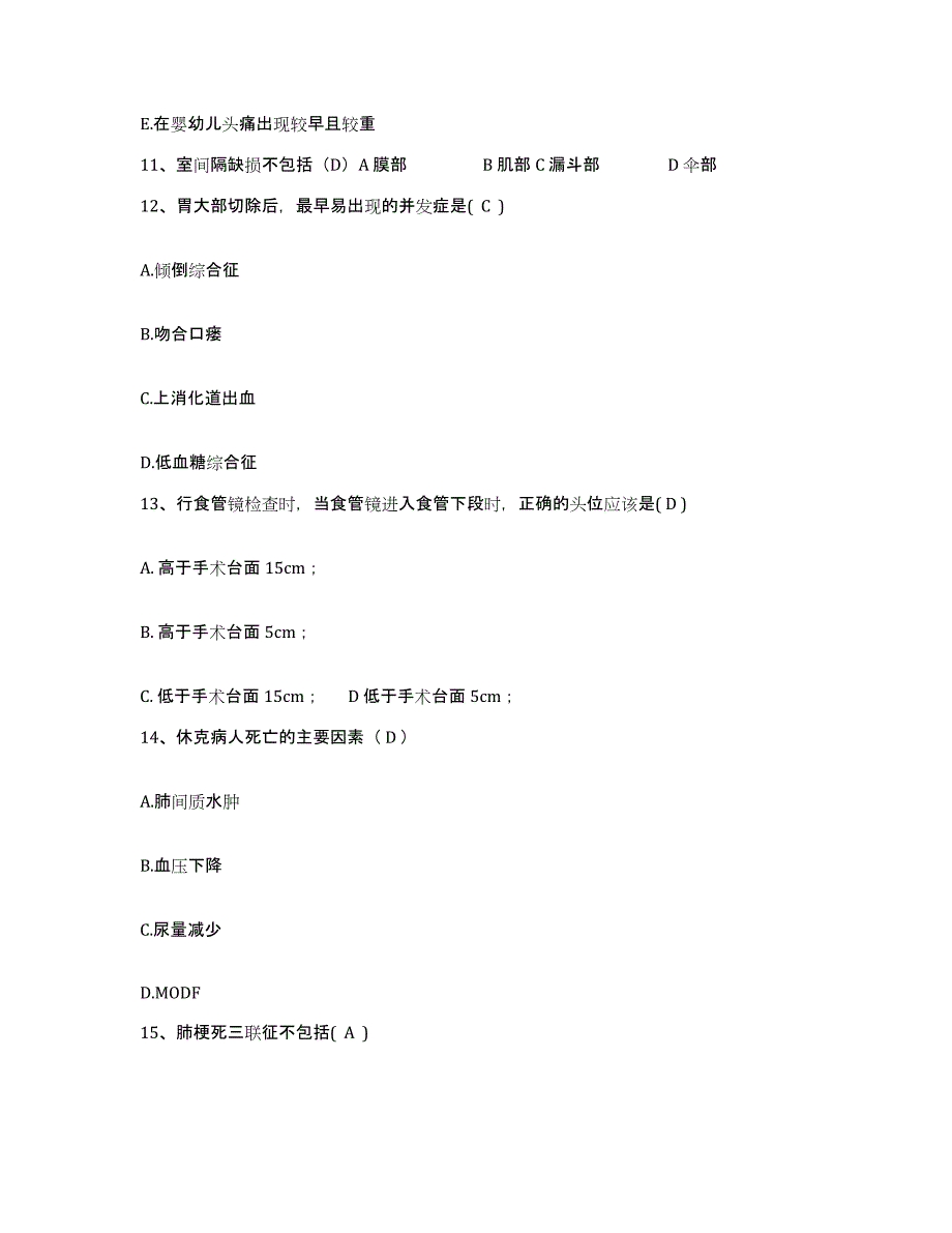 备考2025广东省广州市花都区中医院护士招聘过关检测试卷A卷附答案_第4页