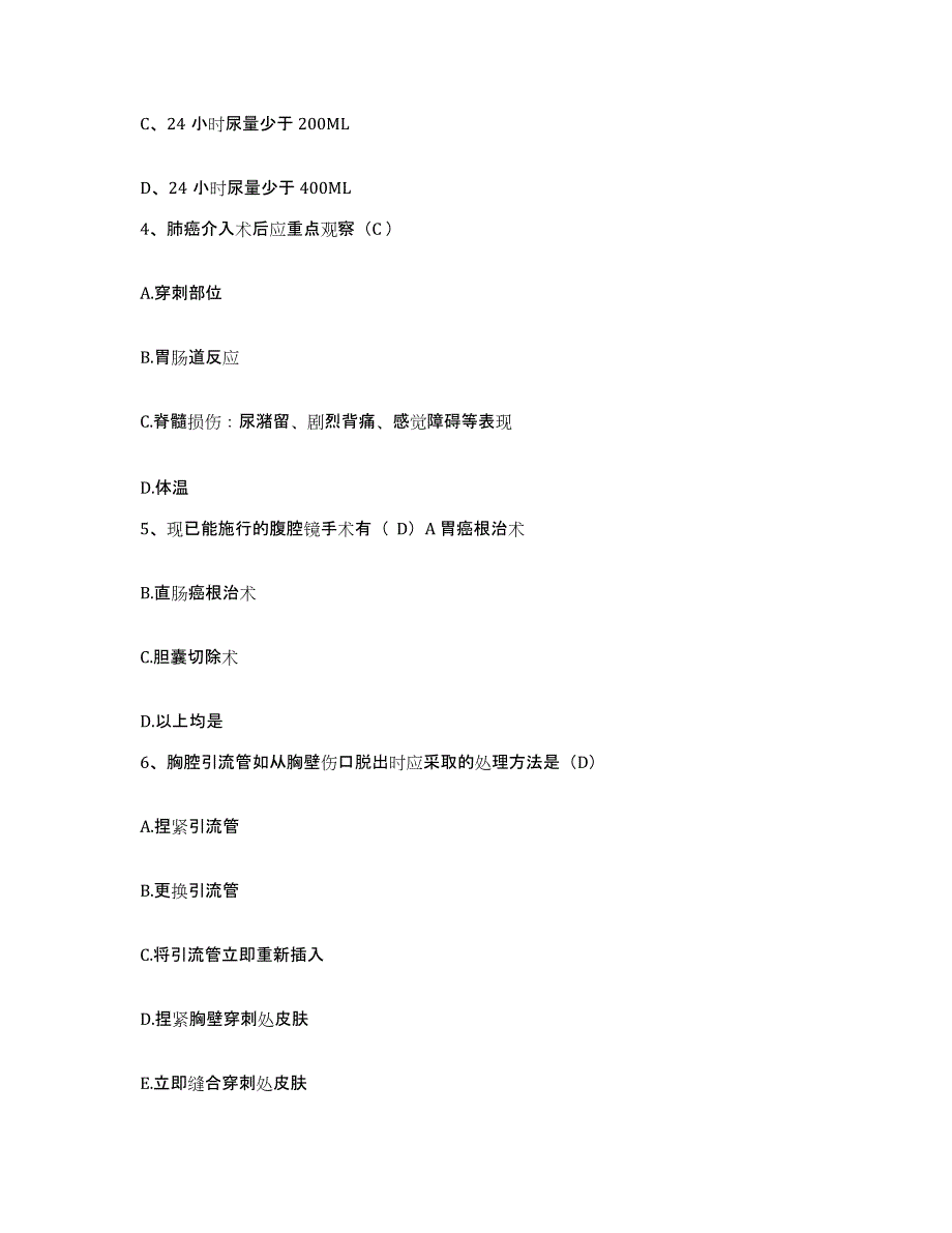 备考2025山东省青岛市双星医院护士招聘模拟考试试卷A卷含答案_第2页