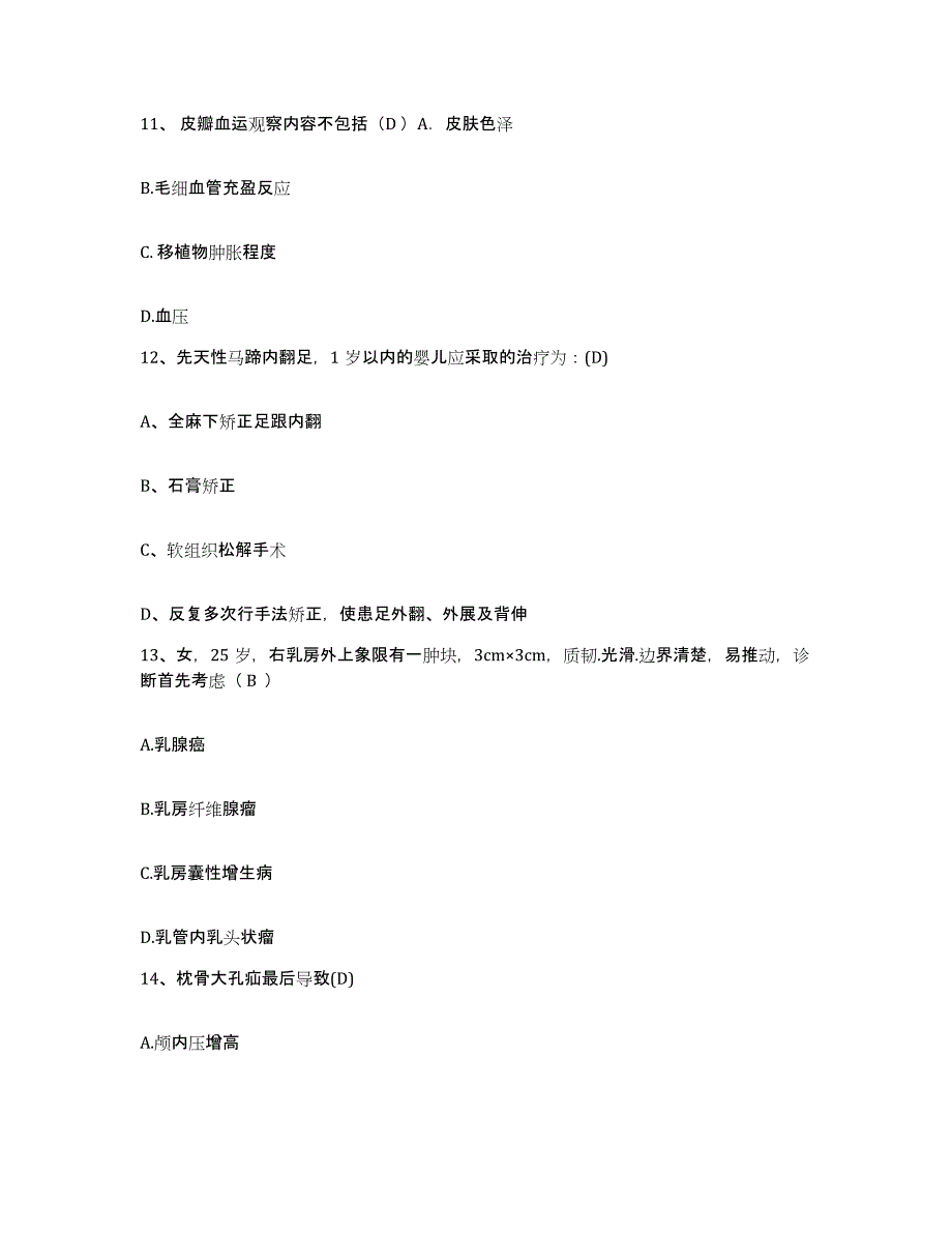 备考2025广西南宁市结核病防治所护士招聘题库检测试卷B卷附答案_第4页