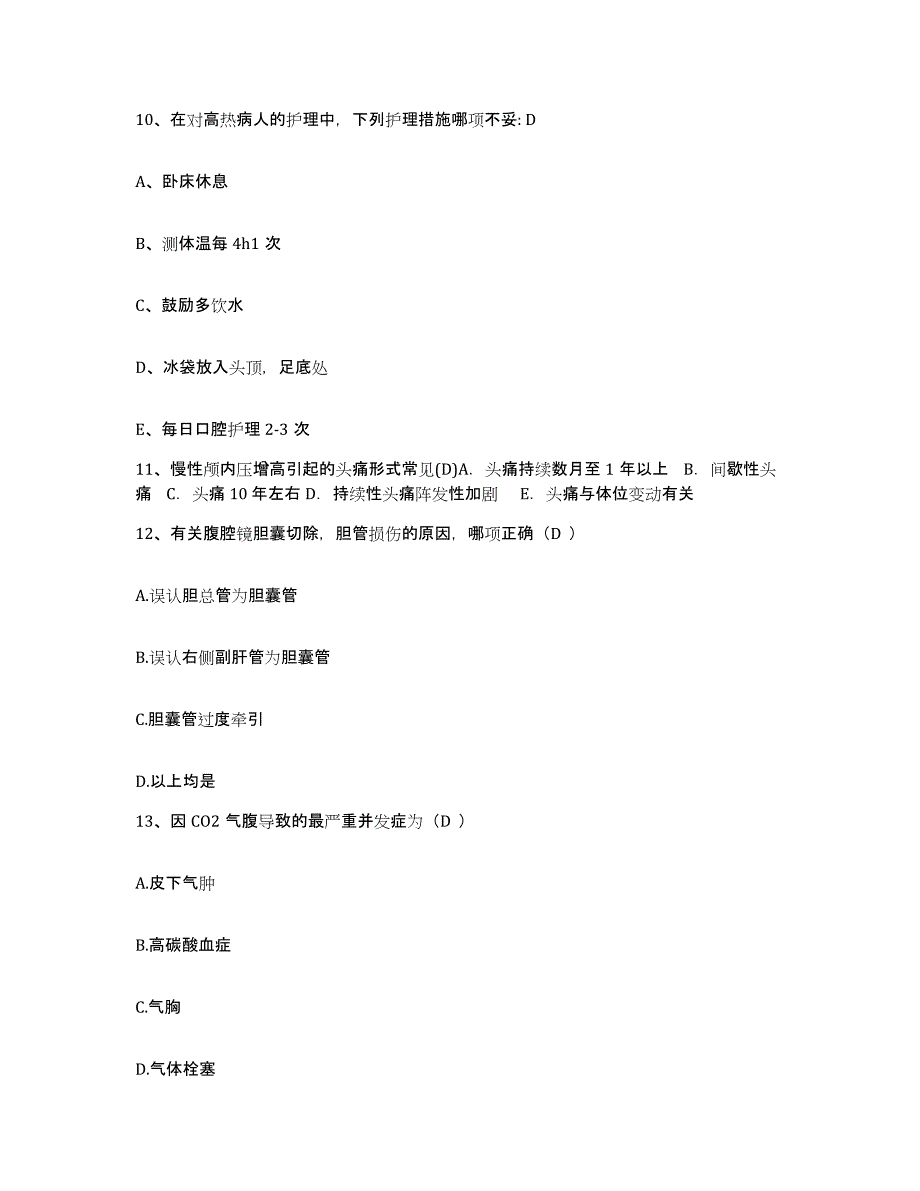 备考2025广东省汕头市第四人民医院护士招聘题库附答案（基础题）_第3页