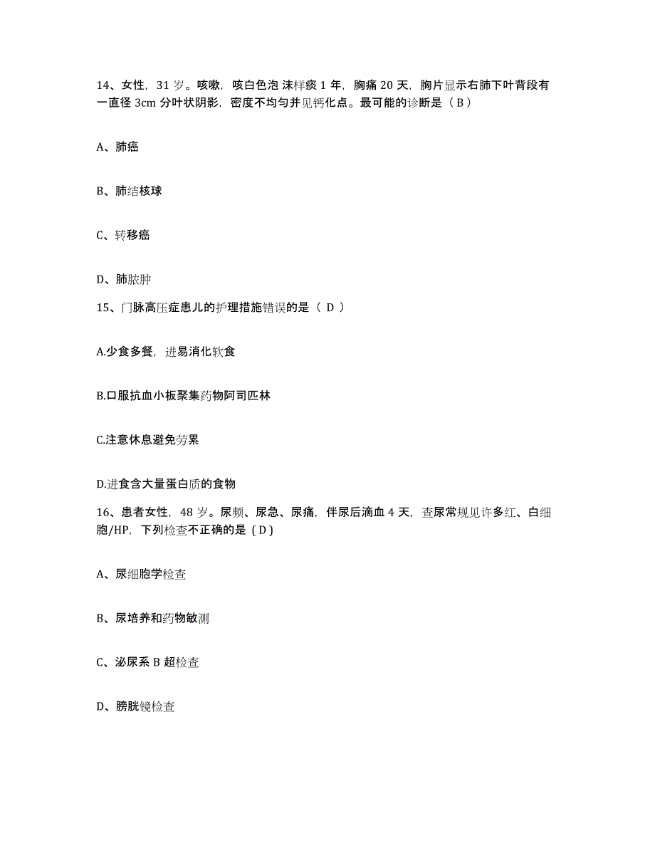 备考2025广东省汕头市第四人民医院护士招聘题库附答案（基础题）_第4页