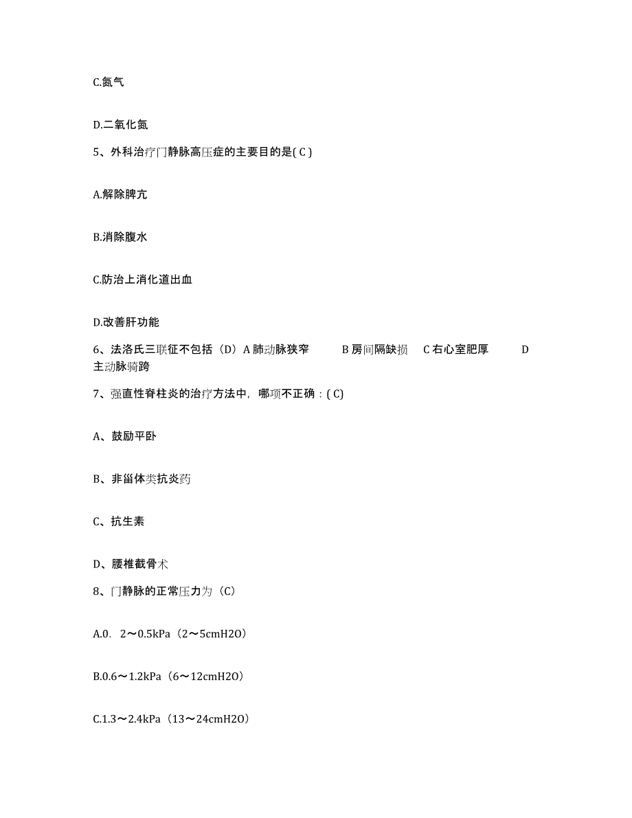 备考2025广东省增城市示范医院护士招聘真题练习试卷A卷附答案_第2页