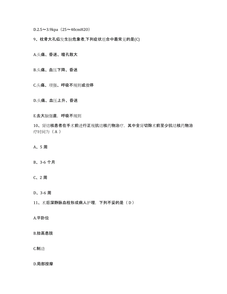 备考2025广东省增城市示范医院护士招聘真题练习试卷A卷附答案_第3页