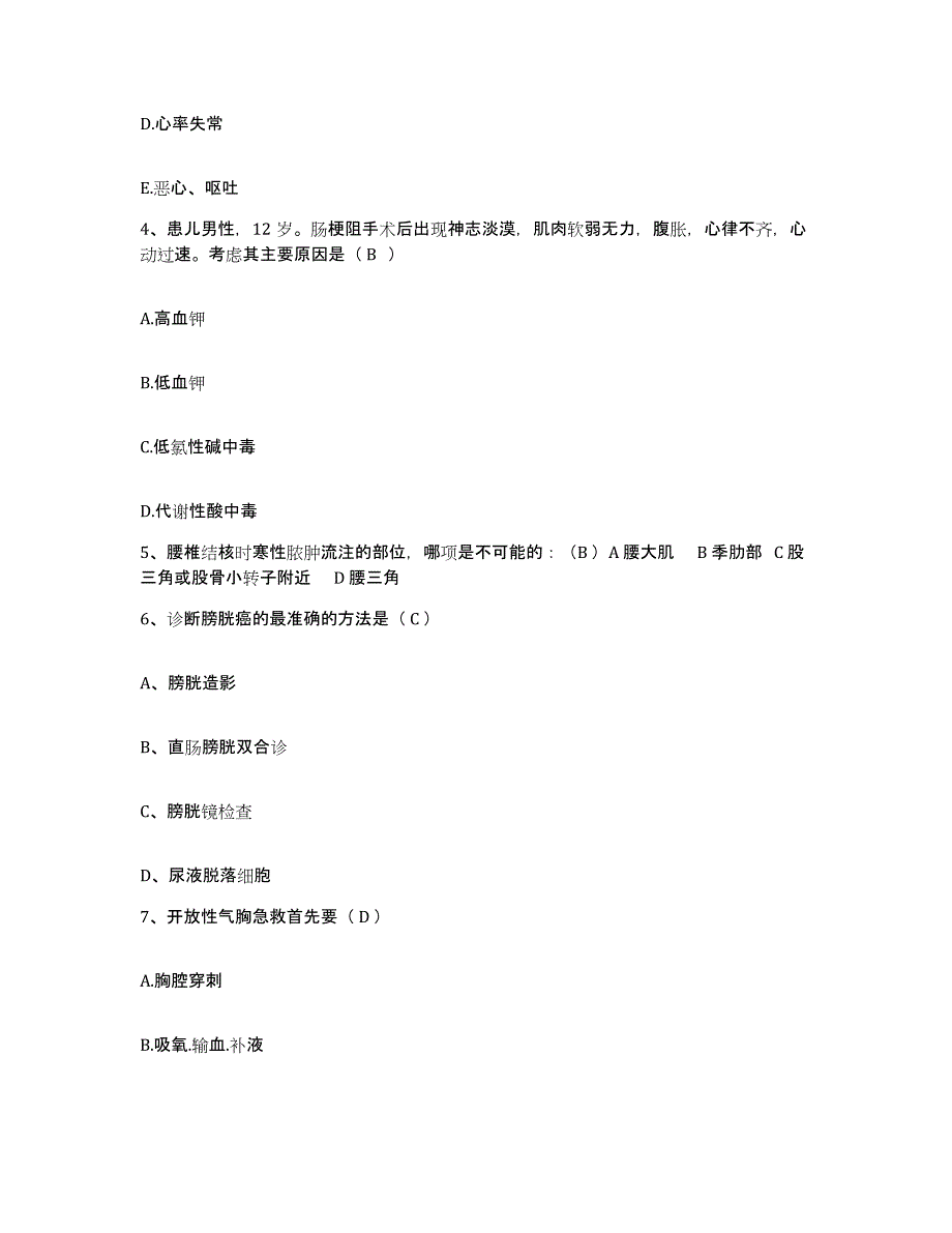 备考2025山东省青岛市黄岛区第二人民医院护士招聘题库附答案（典型题）_第2页