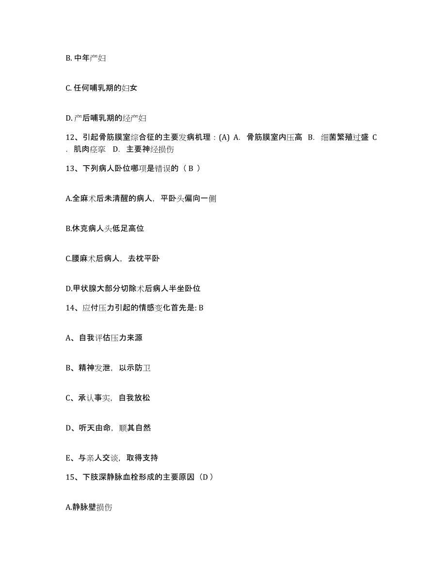 备考2025山东省淄博市周村区第二医院护士招聘押题练习试题A卷含答案_第4页