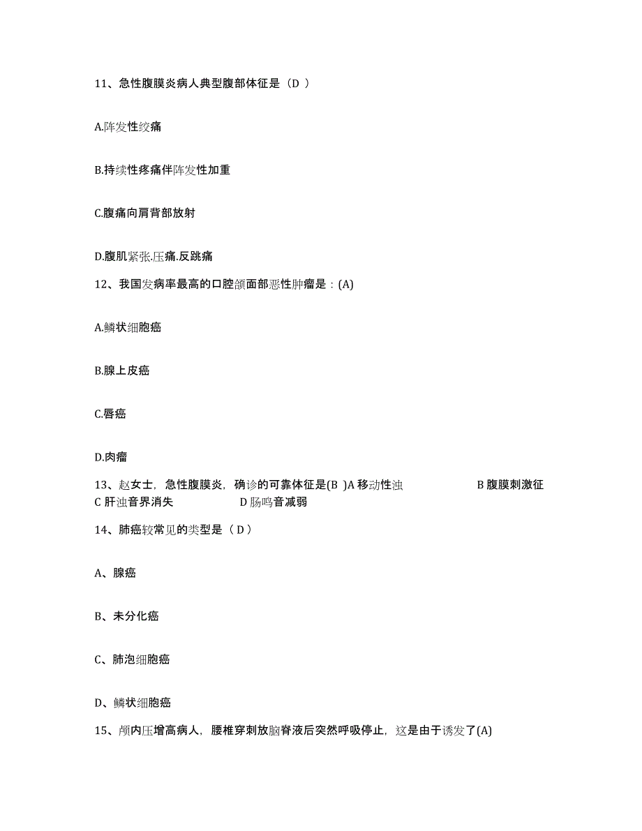 备考2025广东省普宁市中心医院护士招聘通关试题库(有答案)_第4页