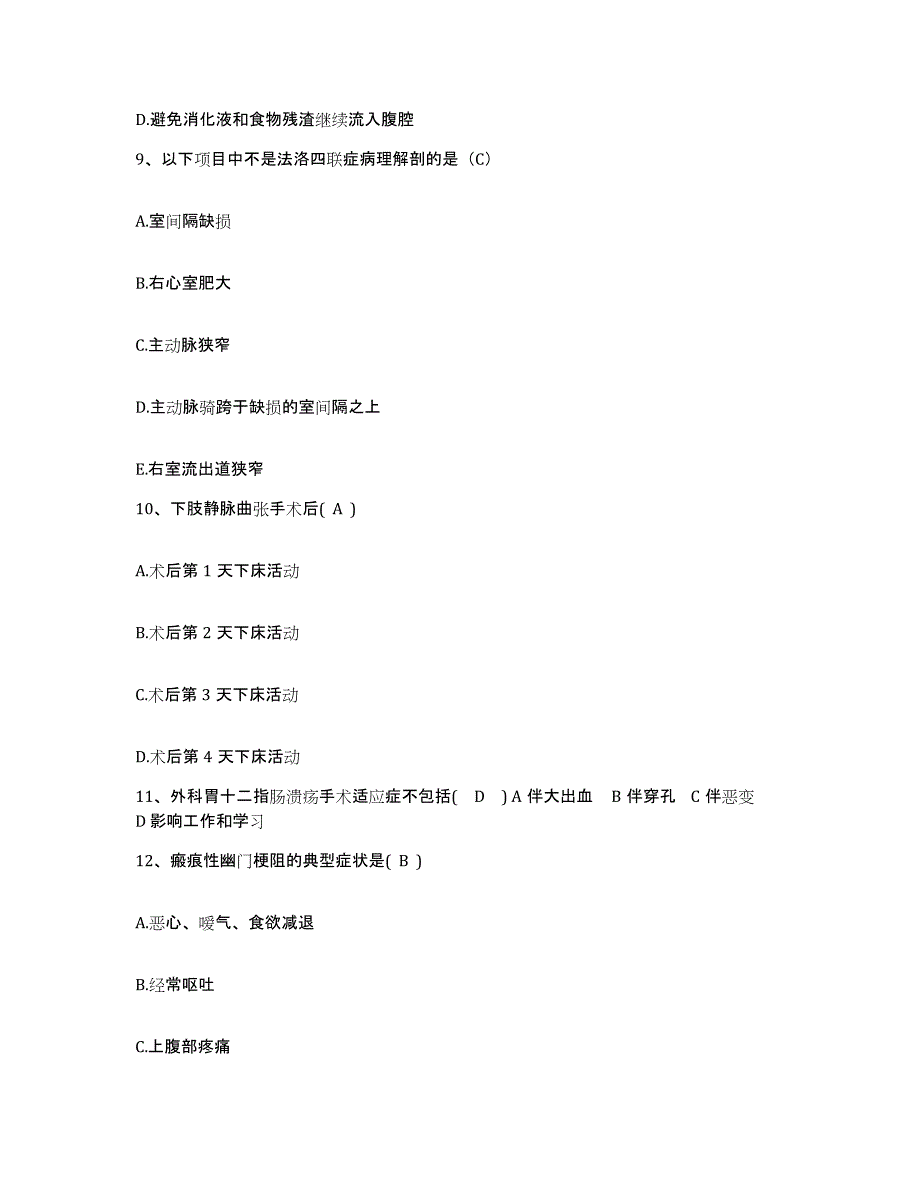 备考2025广东省徐闻县第二人民医院护士招聘全真模拟考试试卷B卷含答案_第3页